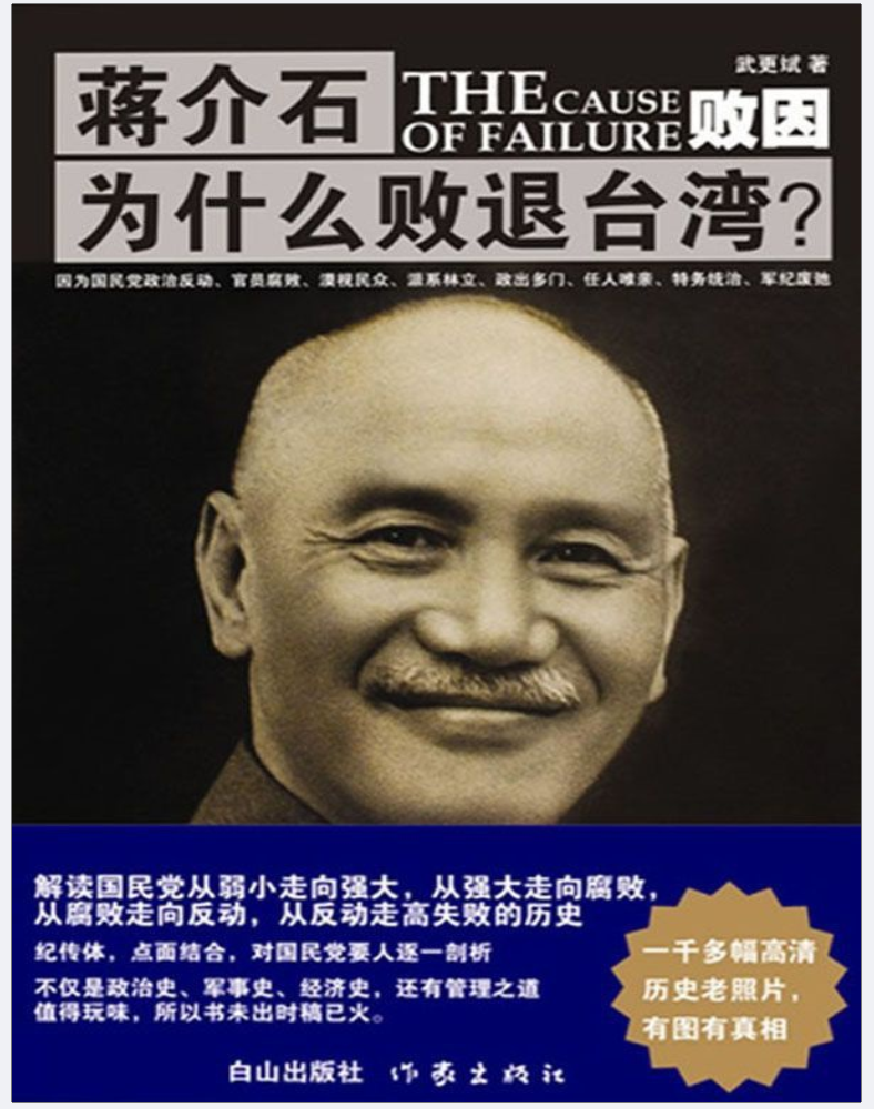 蒋介石为什么败退台湾直接解读-pdf